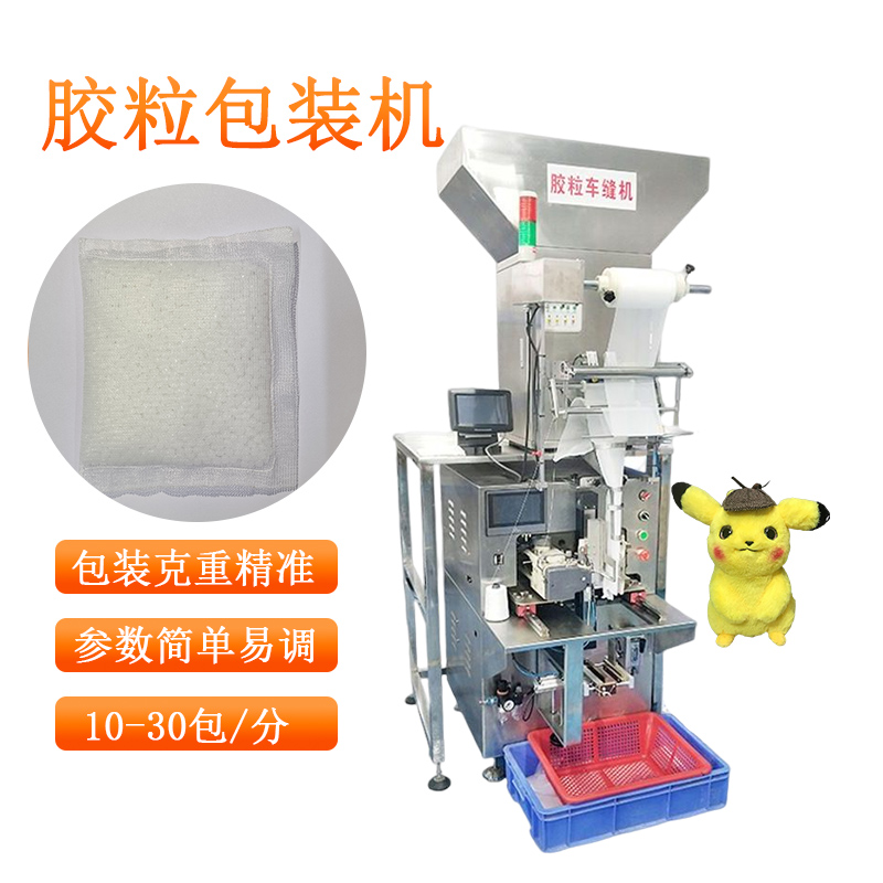 公仔玩具膠粒縫包機